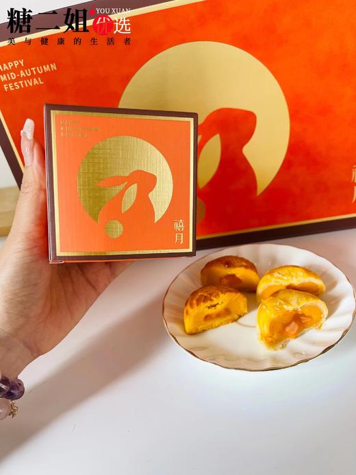 【中秋月饼专区】禧月奶黄流心月饼礼盒，无蔗糖！海藻糖代替蔗糖！奶黄流心月饼60g*4枚+奶黄流心酥55g*4枚，保质期60天 商品图4
