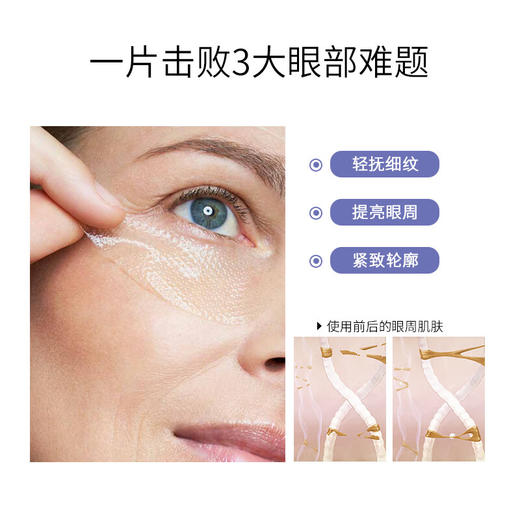 贝伊丝（LA BIOSTHETIQUE）三重抗皱提升眼膜10对 头等舱眼膜抗皱眼膜淡化黑眼圈细纹 10 对 商品图3
