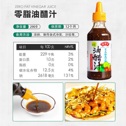 港东油醋汁【290g】 商品图2
