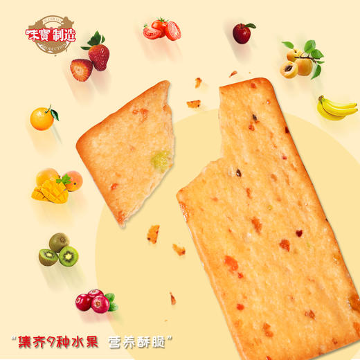 【丰味十足】 超好吃，超酥脆~薄脆九果饼干 商品图1