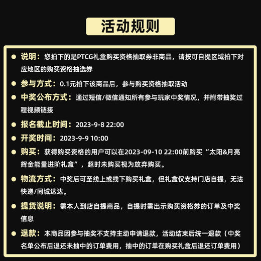 【龙岩地区专拍·购买资格抽选券】宝可梦 PTCG 集换式卡牌 太阳&月亮 辉金能量进阶礼盒购买资格抽取券 商品图1