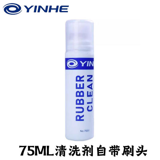 YINHE银河乒乓球拍胶皮清洗剂反胶套胶清洁剂保养液胶皮增粘液喷式 商品图5