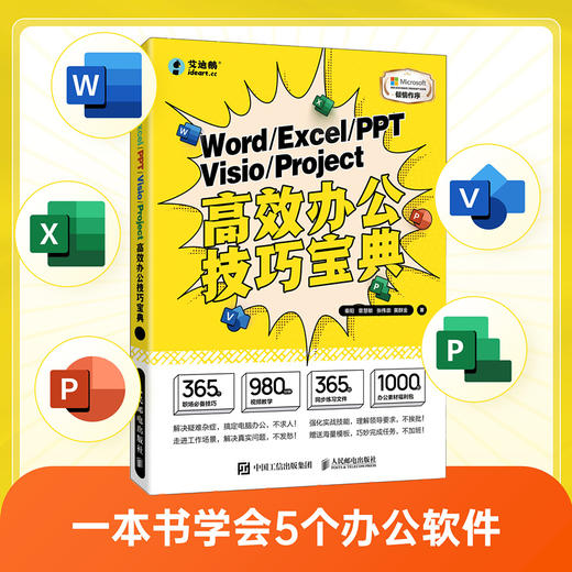 23年新版*基础word ppt excel电脑办公软件入门到精通wpsoffice教程书excel函数visio流程图 商品图0