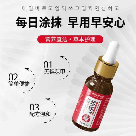 【滋养甲根 远离灰甲】韩国东星灰甲护理液 亮甲护甲甲沟炎 温润配方温和去灰 灰甲液灰指甲液30ml/盒 商品图3