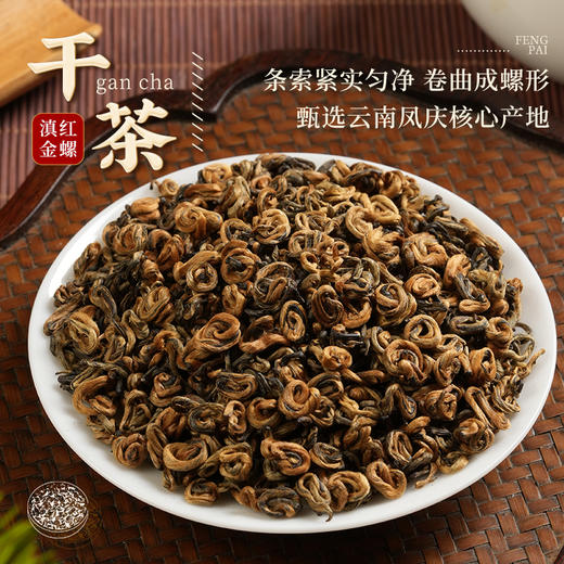 【新品上市】云南滇红凤牌红茶滇红金螺罐装100g尝鲜凤庆原产好茶 商品图2