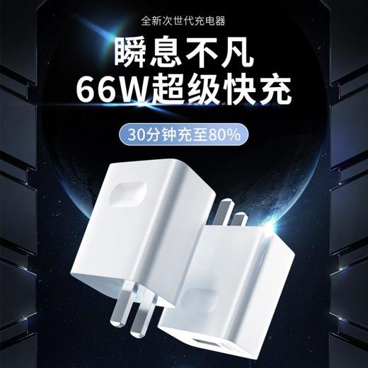 适用于华为荣耀手机66W/100W超级快充充电器闪充头6A快充线数据线 商品图1