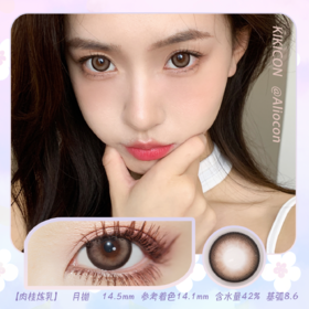 Kikicon 肉桂炼乳 14.5mm【月抛 | 1片/盒】