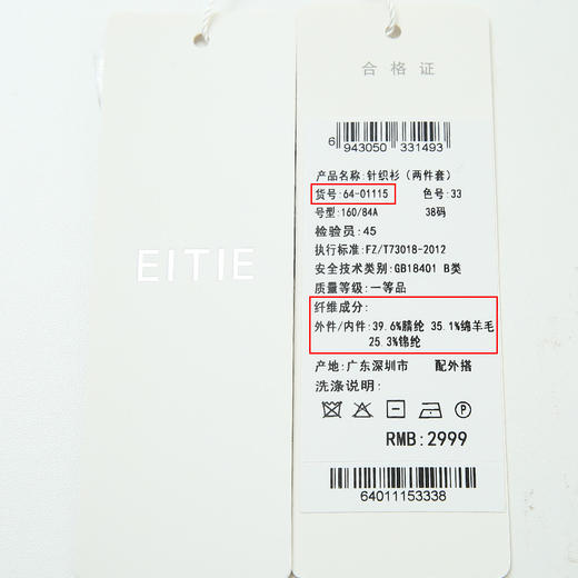 EITIE 爱特爱6401115 针织毛衣 商品图14