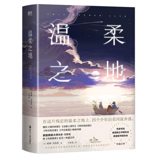 温柔之地 商品图0