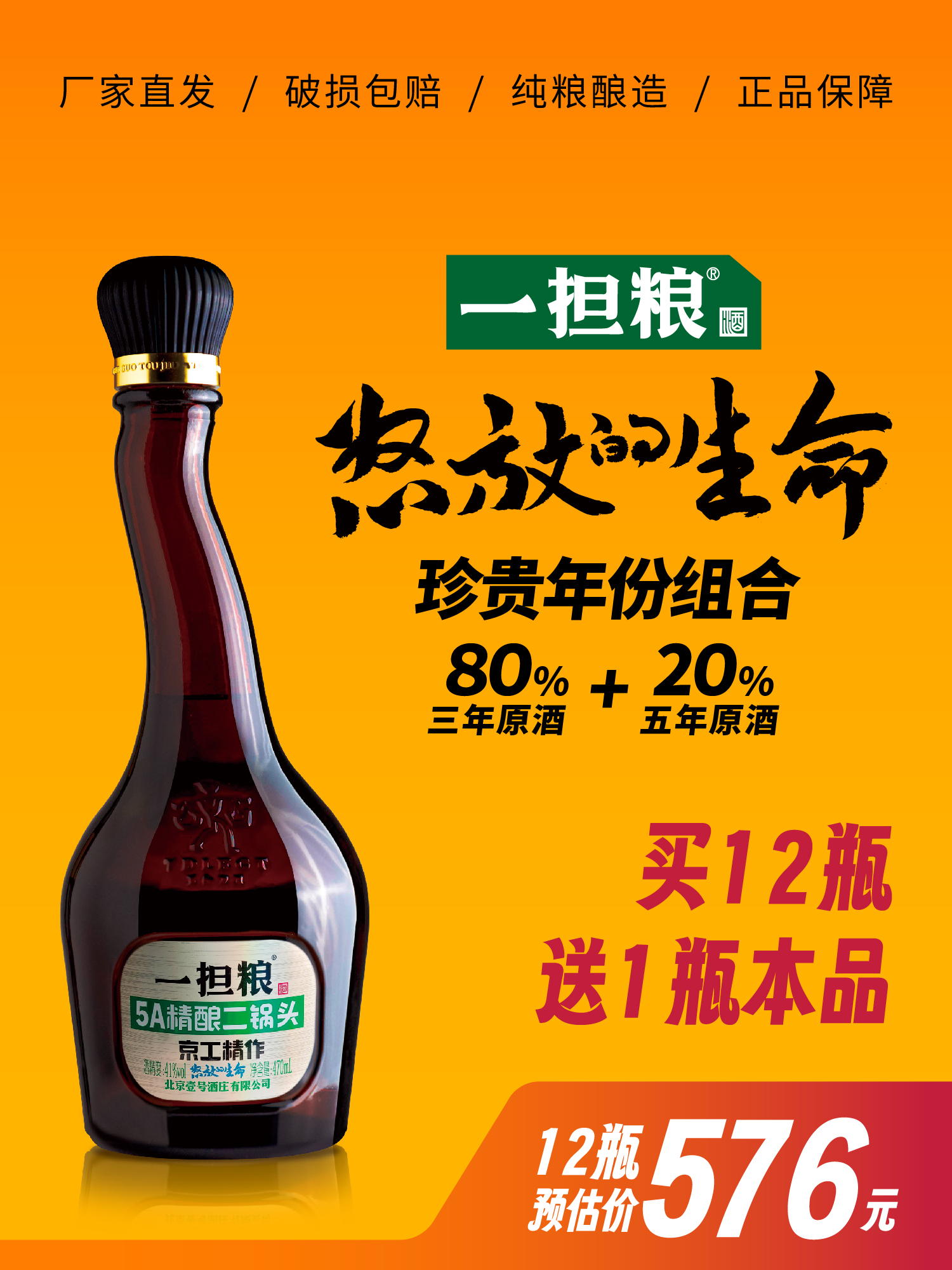 【厂家直营】一担粮怒黑 12瓶装 清香型（41%vol.）