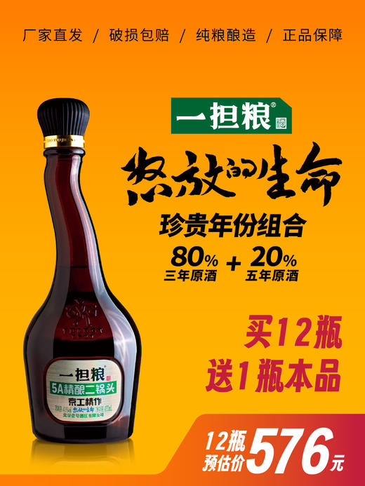 【厂家直营】一担粮怒黑 12瓶装 清香型（41%vol.） 商品图0
