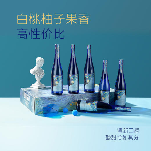 梵高星月夜德国雷司令甜白葡萄酒礼盒10.5度｜梵高艺术联名系列（72小时发货） 商品图5