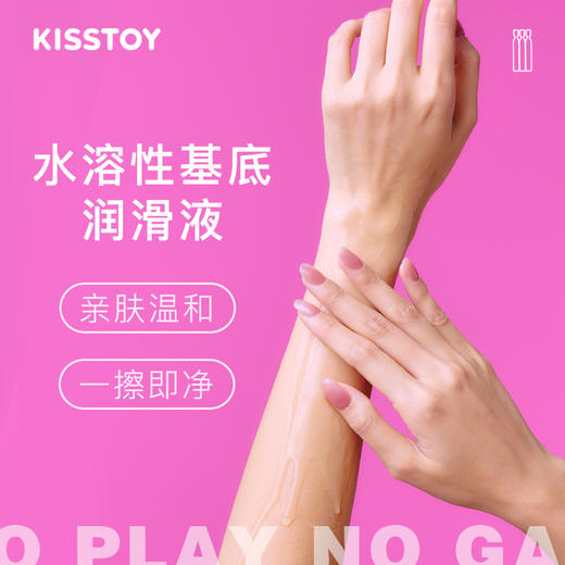 Kisstoy吻玩kistoy【玩具好搭配】次抛小分子玻尿酸润滑液 商品图2