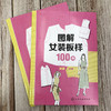 图解女装板样100例 商品缩略图1