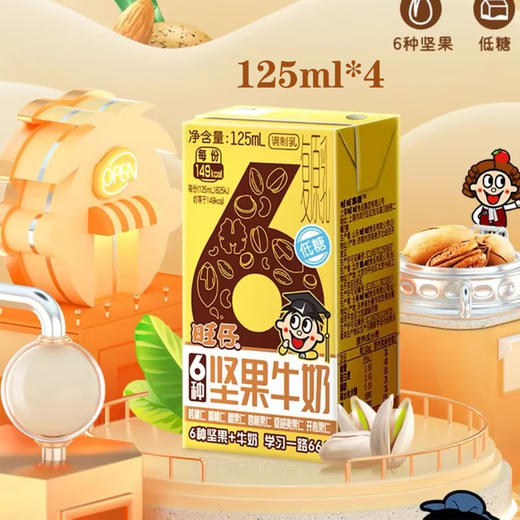 旺仔6种坚果牛奶【125ml*4】 商品图0