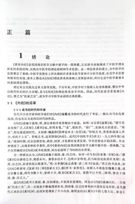 正版 内经讲义 程士德 孟景春主编 高等医药校教材 供中医针灸专业用高校本科考研五5版教材 上海科学技术出版社9787532302178 商品图4