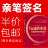 官网 ToB的本质 行业逻辑与商业运作 尚书 企业经营管理学书籍 商品缩略图0