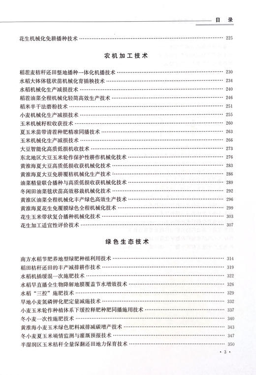 2022年农业主推技术【官方正版可开发票，下单时留开票信息及收件邮箱】 商品图4