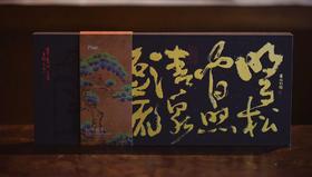 同人寻.松间明月茶