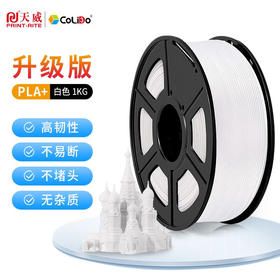 天威 CoLiDo 3D打印耗材 PLA+ 1.75mm 多色可选 进口原料 升级款