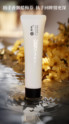 菩璞中华味道蜡梅香氛护手霜30ml*2支装