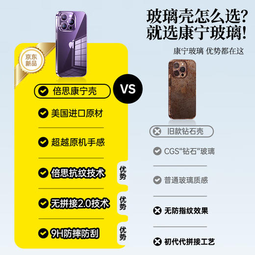 【69元3件】倍思 康宁系列保护壳苹果17系列保护套防摔超薄镜头全包 商品图1