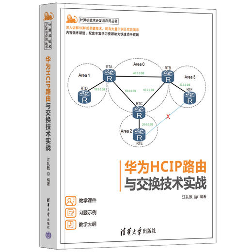 华为HCIP路由与交换技术实战 商品图0