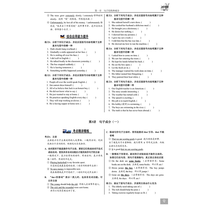语法通霸2024版试读_030.jpg