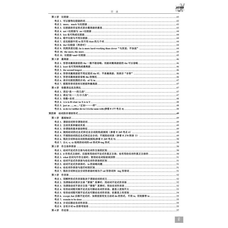 语法通霸2024版试读_006.jpg