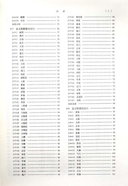 正版 腧穴学 杨甲三 曹一鸣主编 高等医药院校试用教材 供针灸专业用 高校本科考研五5版教材上海科学技术出版社9787532302192 商品图3