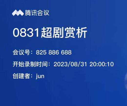 会员服务：0831超剧赏析 商品图0