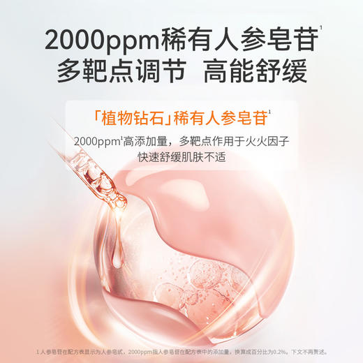 ❗️【老王推荐】光希人参皂苷保湿精华液舒缓清爽100ml/瓶 商品图3