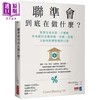 预售 【中商原版】联准会到底在做什么 资深交易员第一手解析银行怎么印钱 管钱 花钱 又如何影响你我的口袋 港台原版 王造 商业周刊 商品缩略图0