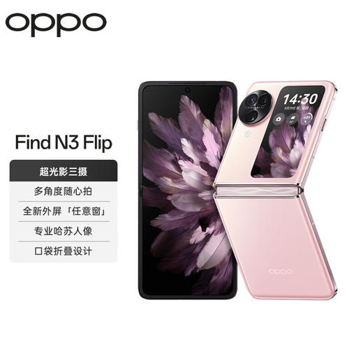 OPPO Find N3 Flip 12GB+256GB /12GB+512GB镜中之夜 超光影三摄 专业哈苏人像 120Hz镜面屏 5G 小折叠屏手机 商品图2