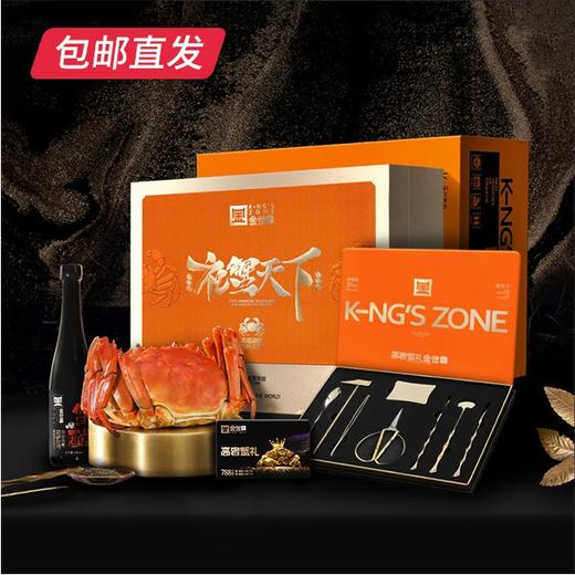 金世尊5888型大闸蟹卡券8只（雄蟹6.0两4只 雌蟹4.5两4只）【包邮直发】（ZB） 商品图0