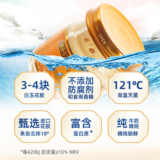 牛奶炖煮的即食牛奶花胶，嚼着吃的胶原蛋白，70g*3瓶/盒 商品图3
