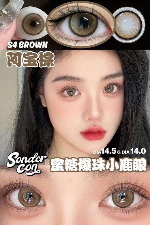 sondercon 年抛 阿宝棕 直径14.5mm着色14.0mm 商品图1