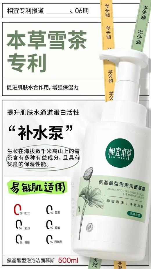 相宜本草氨基酸型泡泡洁面慕斯 商品图2