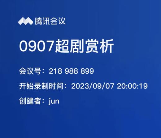 会员服务：0907超剧赏析 商品图0