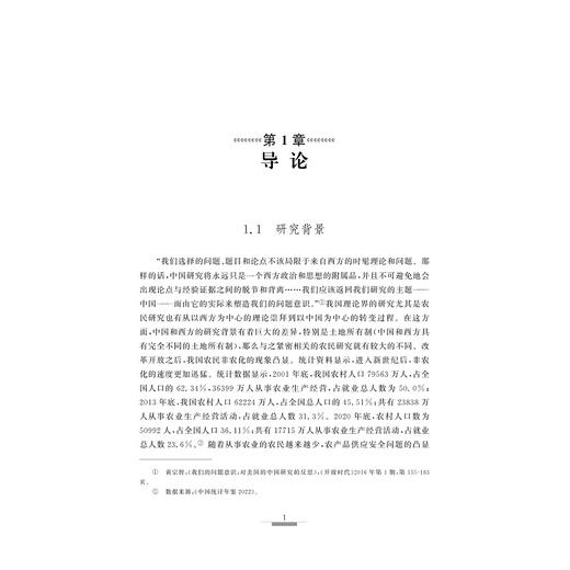新型职业农民兴起与农业经营组织形式演变——来自南市的经验（1949-2019）/程秋萍/浙江大学出版社 商品图4