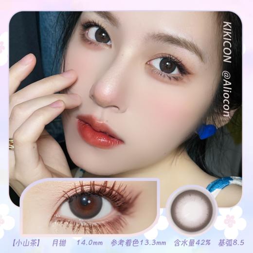 Kikicon 小山茶 14.0mm【月抛 | 1片/盒】 商品图0