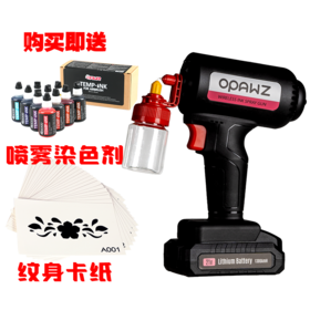 无线喷枪套装 OPAWZ小爪印