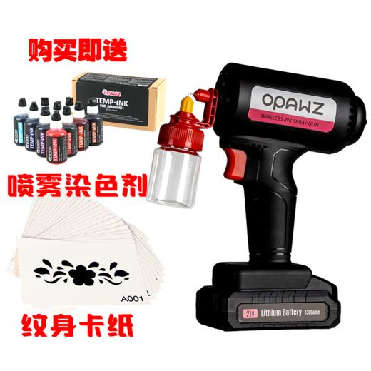 无线喷枪套装 OPAWZ小爪印 商品图0
