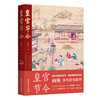 故宫之美 皇宫节令 故宫风华 故宫国宝 套装共4本 向斯 著 中国工人出版社 商品缩略图1