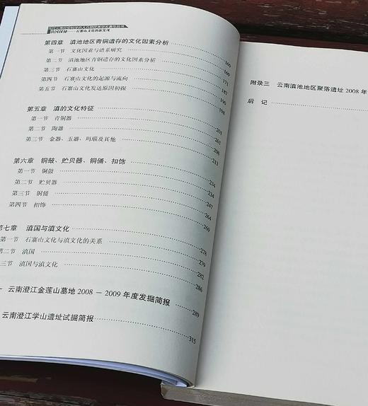 预售！！云南文库稀缺本：《滇国探秘：石寨山文化的新发现》，16开，蒋志龙著，云南人民出版社2012年版，定价60，售价20元 商品图2