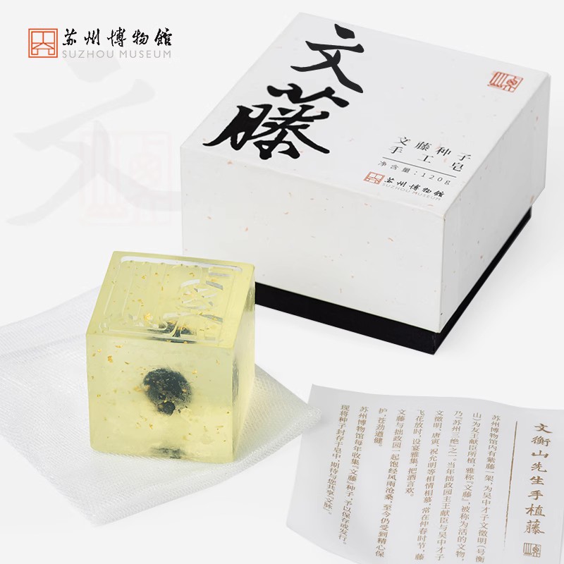 苏州博物馆 文藤种子手工皂文徵明手植紫藤系列温和起泡网金箔沐浴洗手礼盒创意纪念送礼