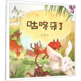 咕咚来了