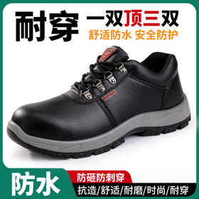 四季款新品防水劳保鞋男安全工作鞋防砸钢包头防刺穿耐磨防护功能鞋
