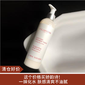 【清仓好价】Clarins榛子油身体乳300ml