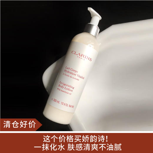 【清仓好价】Clarins榛子油身体乳300ml 商品图0